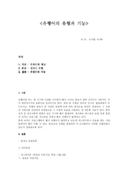 유행어의 유형과 기능-1