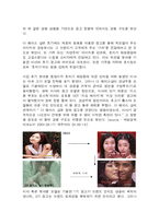 [마케팅] 저가 화장품 브랜드 미샤의 ‘예뻐지는 요구르트 팩’ 광고분석-3