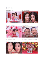 [마케팅] 저가 화장품 브랜드 미샤의 ‘예뻐지는 요구르트 팩’ 광고분석-5