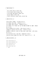 [마케팅] 저가 화장품 브랜드 미샤의 ‘예뻐지는 요구르트 팩’ 광고분석-11