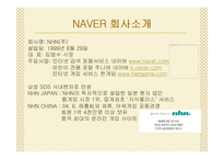 [재무] 싸이월드, 네이버, 다음 재무분석-15