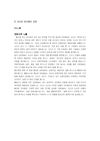 [소비자행동론] 의사결정과정과 정보처리과정 -고관여 저관여-4