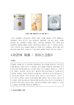 [소비자행동론] 의사결정과정과 정보처리과정 -고관여 저관여-8