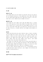 [소비자행동론] 의사결정과정과 정보처리과정 -고관여 저관여-10