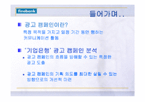 [광고전략] 기업은행 광고캠페인 분석과 새로운 전략-2