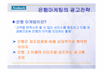 [광고전략] 기업은행 광고캠페인 분석과 새로운 전략-3