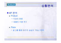 [광고전략] 기업은행 광고캠페인 분석과 새로운 전략-5
