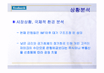 [광고전략] 기업은행 광고캠페인 분석과 새로운 전략-8
