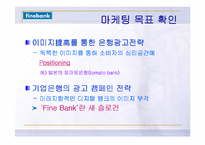 [광고전략] 기업은행 광고캠페인 분석과 새로운 전략-10
