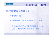 [광고전략] 기업은행 광고캠페인 분석과 새로운 전략-12