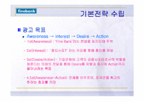 [광고전략] 기업은행 광고캠페인 분석과 새로운 전략-13