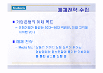 [광고전략] 기업은행 광고캠페인 분석과 새로운 전략-17