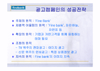 [광고전략] 기업은행 광고캠페인 분석과 새로운 전략-18