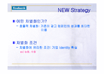 [광고전략] 기업은행 광고캠페인 분석과 새로운 전략-20