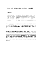 [인적자원관리] 스포츠를 통해보는 HRM -2004 NBA Final을 중심으로-11