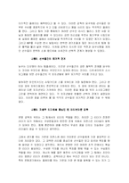 [인적자원관리] 스포츠를 통해보는 HRM -2004 NBA Final을 중심으로-17