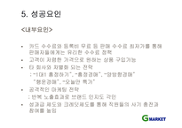 [이비지니스] G마켓 기업분석-7