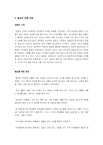 에린브로코비치의 협상전략에 관하여-3