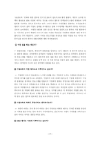 HRD(인적자원개발)의 이해-7
