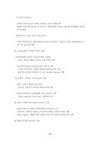 HRD(인적자원개발)의 이해-11