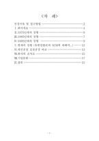 유한킴벌리에 대한 조직문화와 조직형태에 대해서-2