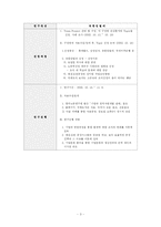 유한킴벌리에 대한 조직문화와 조직형태에 대해서-3