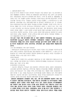 유한킴벌리에 대한 조직문화와 조직형태에 대해서-9