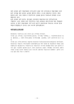 유한킴벌리에 대한 조직문화와 조직형태에 대해서-14