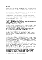 유한킴벌리에 대한 조직문화와 조직형태에 대해서-17