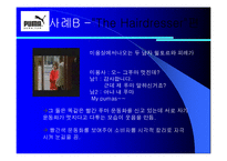 [소비자행동] 푸마 광고를 통한 소비자정보처리과정-19