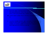 [소비자행동] 푸마 광고를 통한 소비자정보처리과정-20
