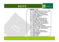 [경영학] 총각네 야채가게를 다녀와서-7