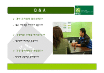 [경영학] 총각네 야채가게를 다녀와서-9