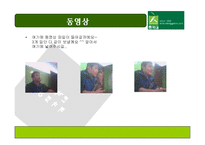 [경영학] 총각네 야채가게를 다녀와서-12