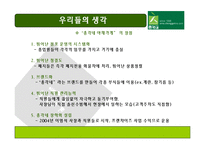 [경영학] 총각네 야채가게를 다녀와서-17