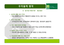 [경영학] 총각네 야채가게를 다녀와서-18
