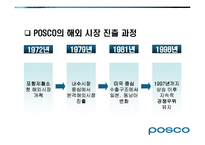 [무역개론] POSCO(포스코) 대미통상마찰-6