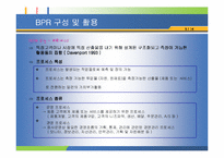 [ERP 품질경영] 전략정보시스템 BPR 분석 및 사례-6
