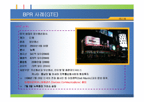 [ERP 품질경영] 전략정보시스템 BPR 분석 및 사례-11