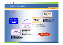 [ERP 품질경영] 전략정보시스템 BPR 분석 및 사례-13