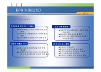 [ERP 품질경영] 전략정보시스템 BPR 분석 및 사례-14