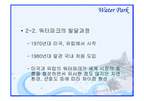 [관광자원론] 워터파크-9