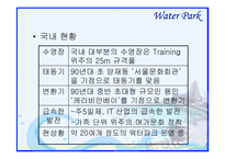 [관광자원론] 워터파크-11