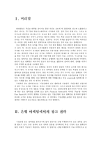 [광고전략] 기업은행 광고캠페인 분석과 새로운 전략-1