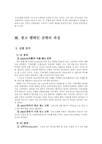 [광고전략] 기업은행 광고캠페인 분석과 새로운 전략-3