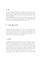 [광고전략] 기업은행 광고캠페인 분석과 새로운 전략-14