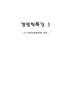 [경영학] 8.31부동산종합대책의 장점-1