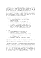 [경영학] 8.31부동산종합대책의 장점-2