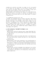 [인적자원관리] 우리나라 기업의 선택적복리후생제도-3