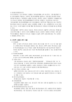 [인적자원관리] 우리나라 기업의 선택적복리후생제도-6